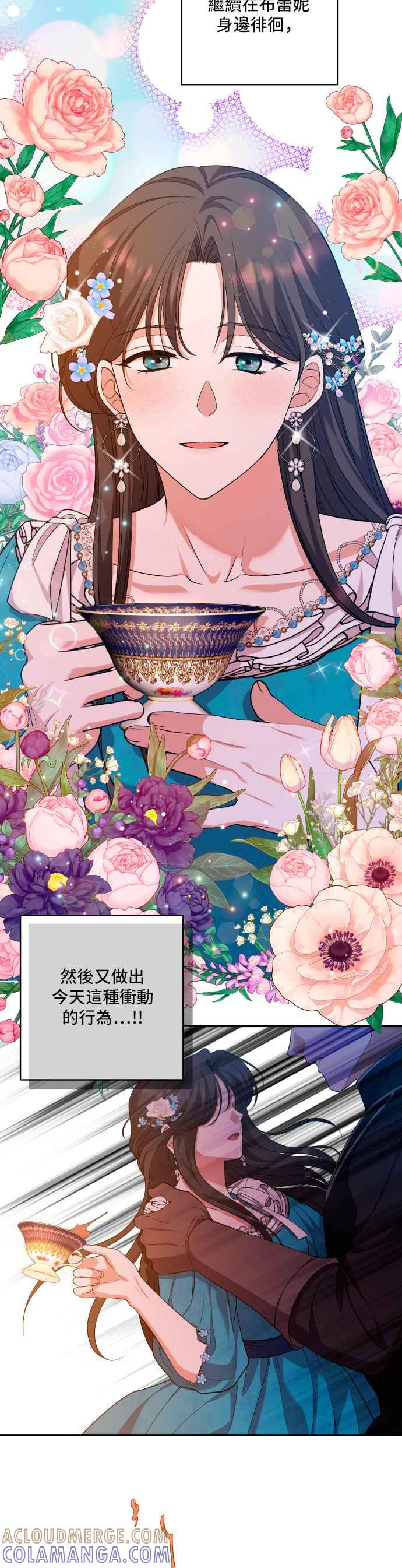 《请杀了我老公》第36话：断掉的线 第21页