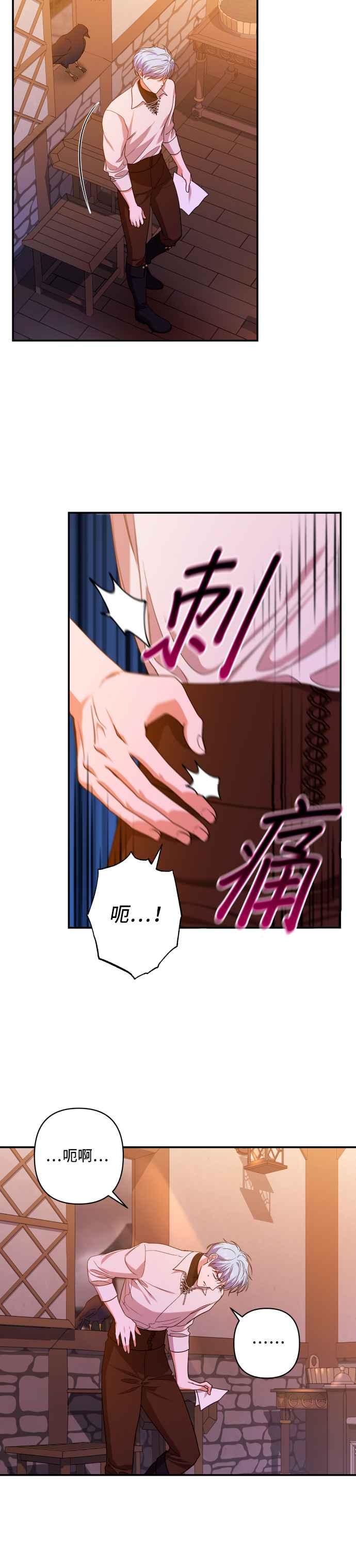 《请杀了我老公》第36话：断掉的线 第6页