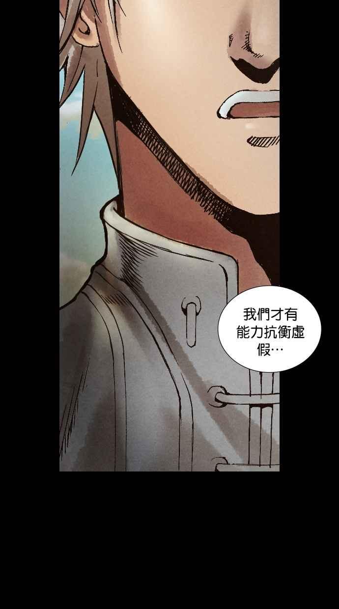 《新暗行御史》第35话 第50页