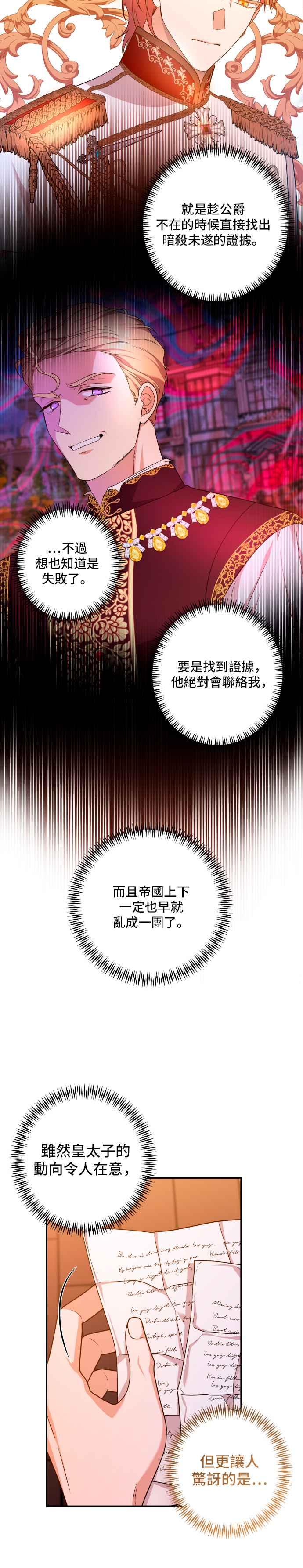 《请杀了我老公》第36话：断掉的线 第4页
