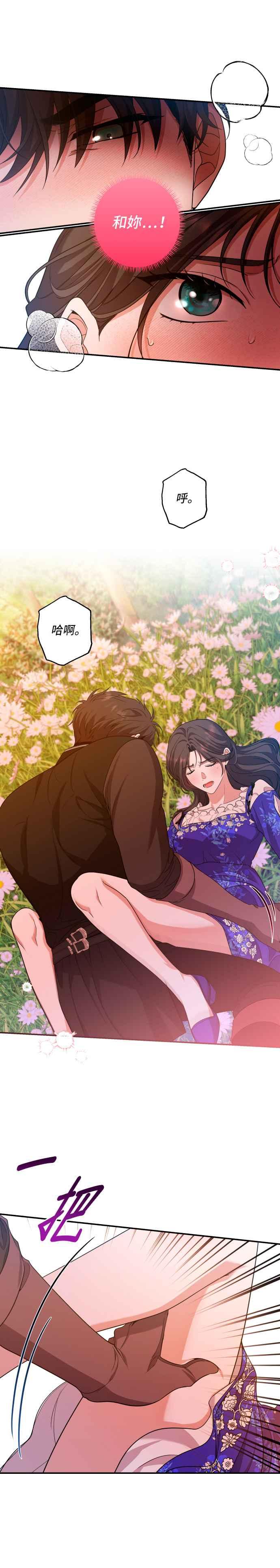 《请杀了我老公》第36话：断掉的线 第16页
