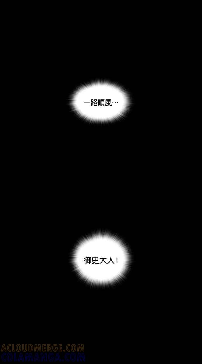 《新暗行御史》第35话 第64页
