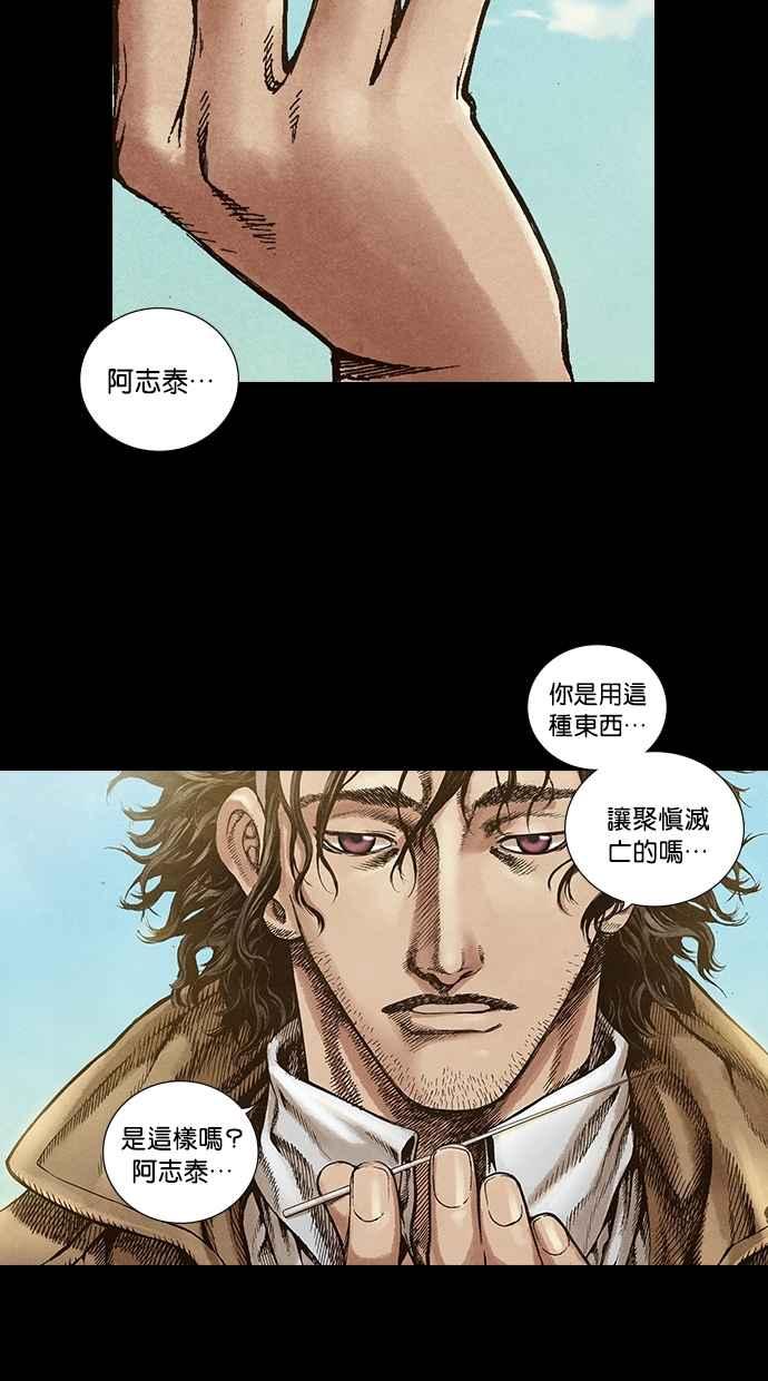 《新暗行御史》第35话 第60页