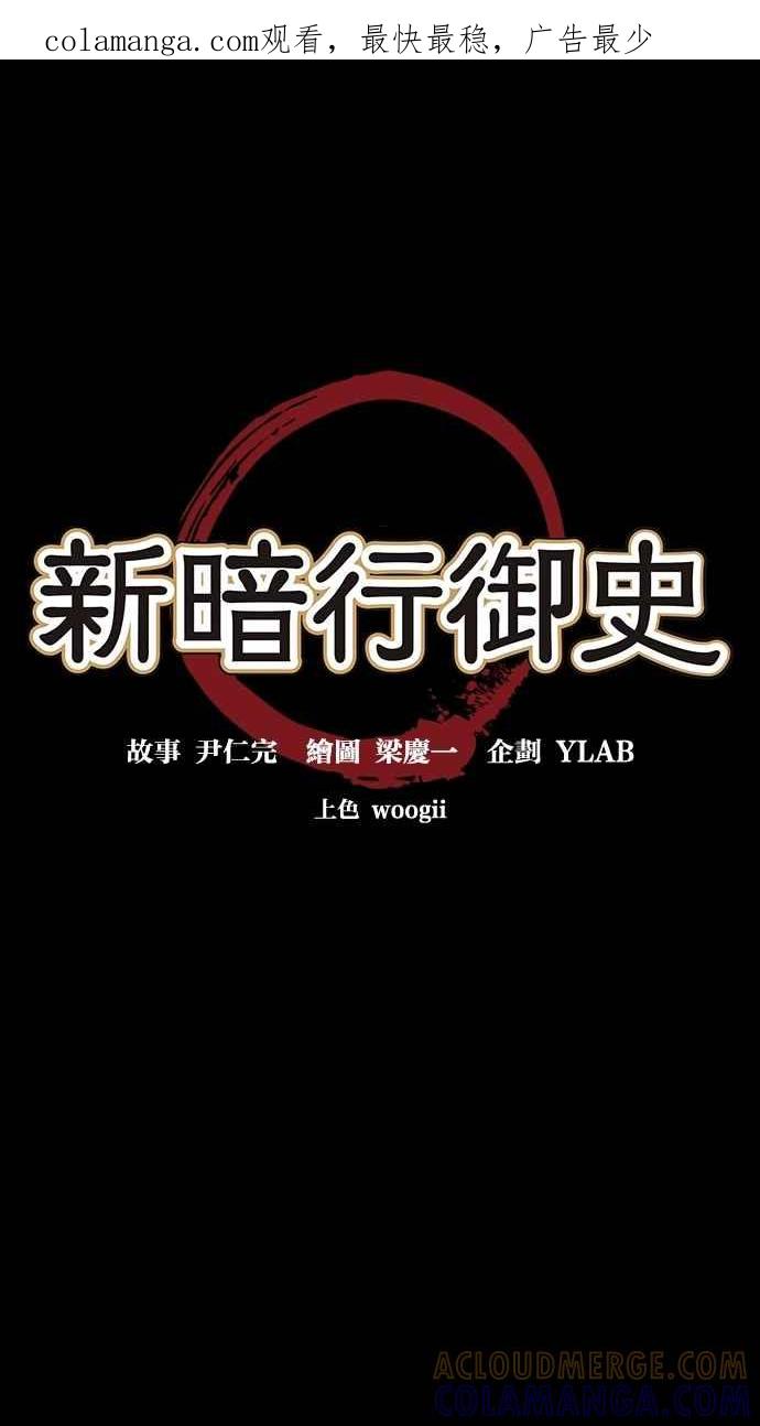 《新暗行御史》第35话 第1页