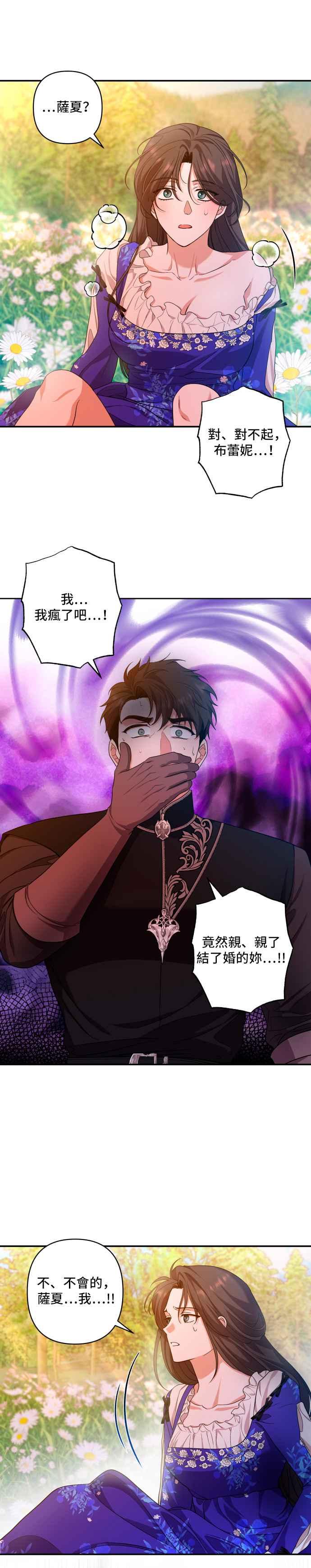 《请杀了我老公》第36话：断掉的线 第18页