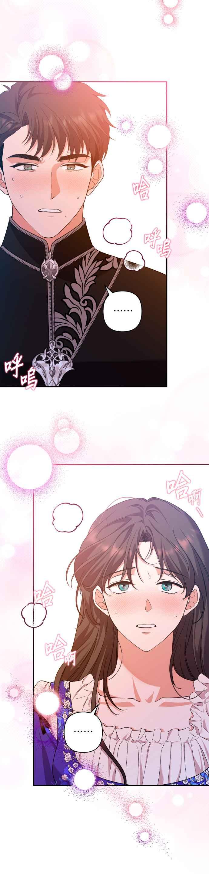 《请杀了我老公》第36话：断掉的线 第12页