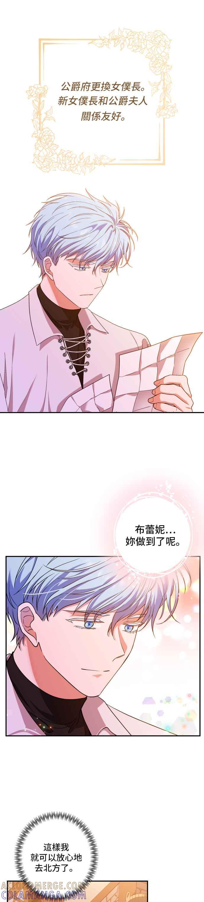 《请杀了我老公》第36话：断掉的线 第5页