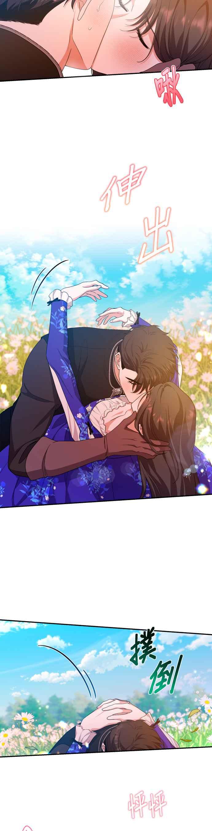 《请杀了我老公》第36话：断掉的线 第14页