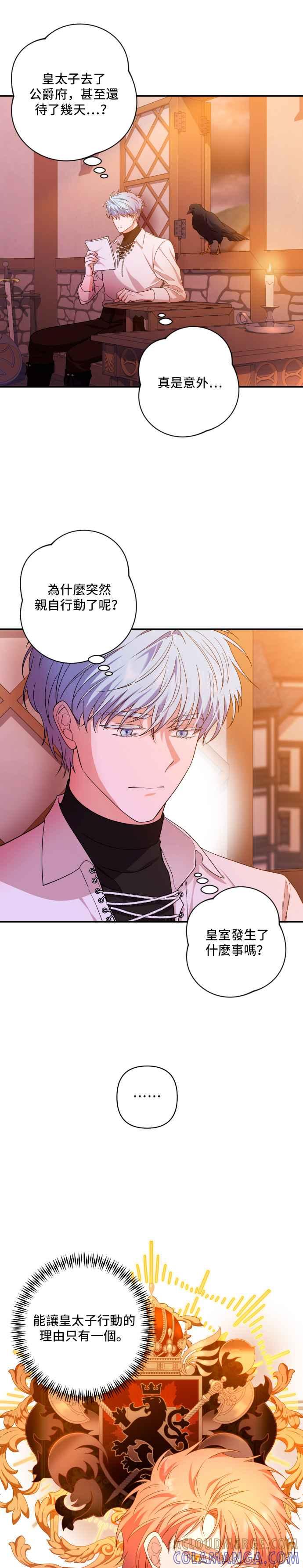 《请杀了我老公》第36话：断掉的线 第3页