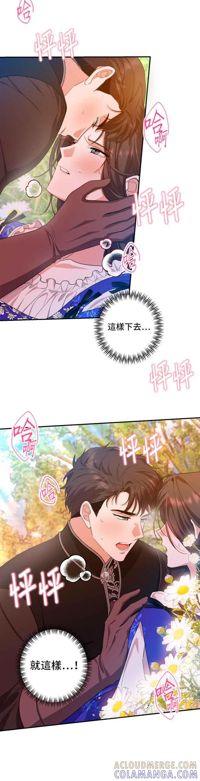 《请杀了我老公》第36话：断掉的线 第15页