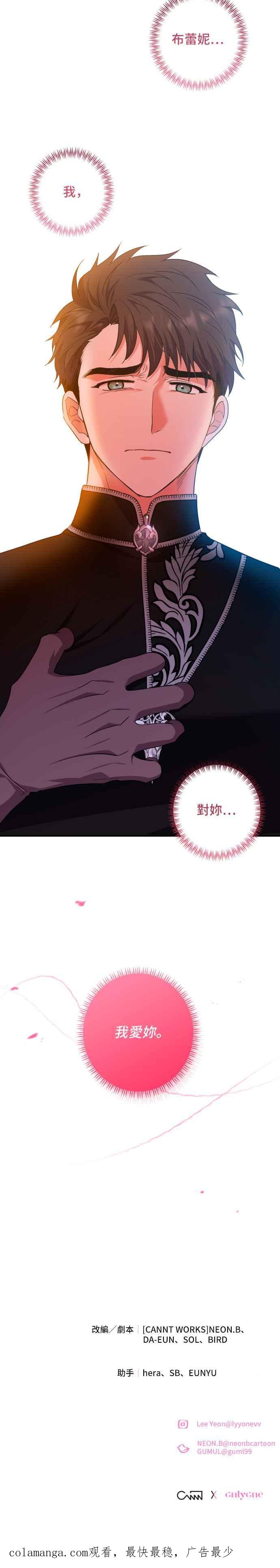 《请杀了我老公》第36话：断掉的线 第28页