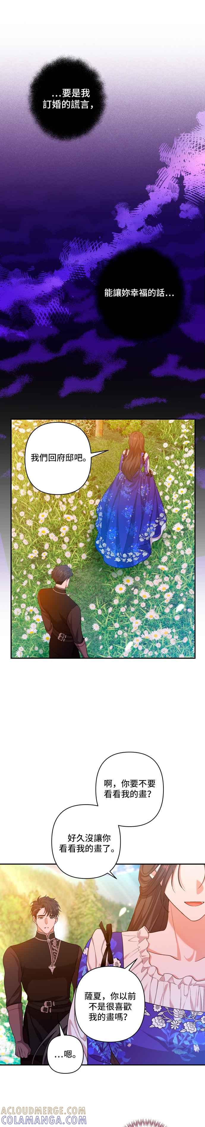 《请杀了我老公》第36话：断掉的线 第27页