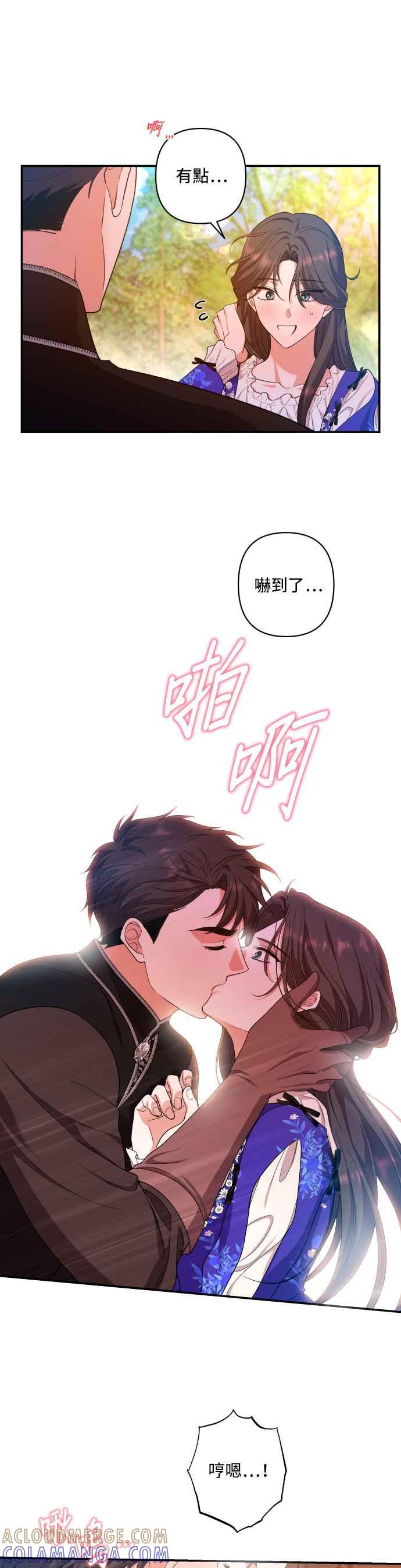 《请杀了我老公》第36话：断掉的线 第13页