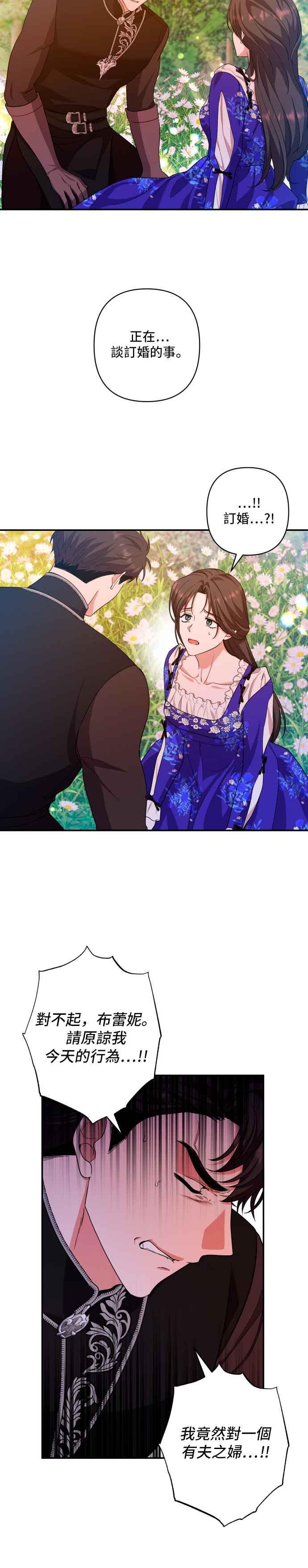 《请杀了我老公》第36话：断掉的线 第24页