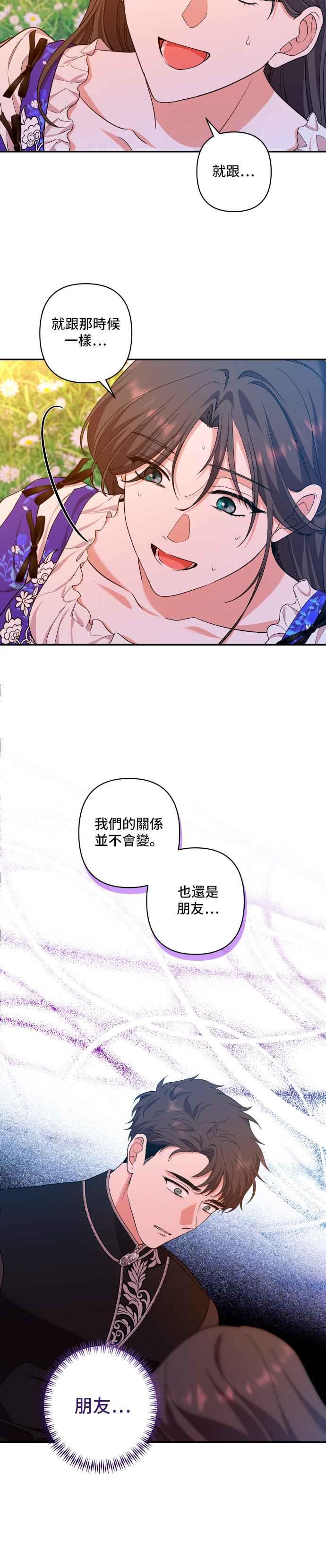 《请杀了我老公》第36话：断掉的线 第26页
