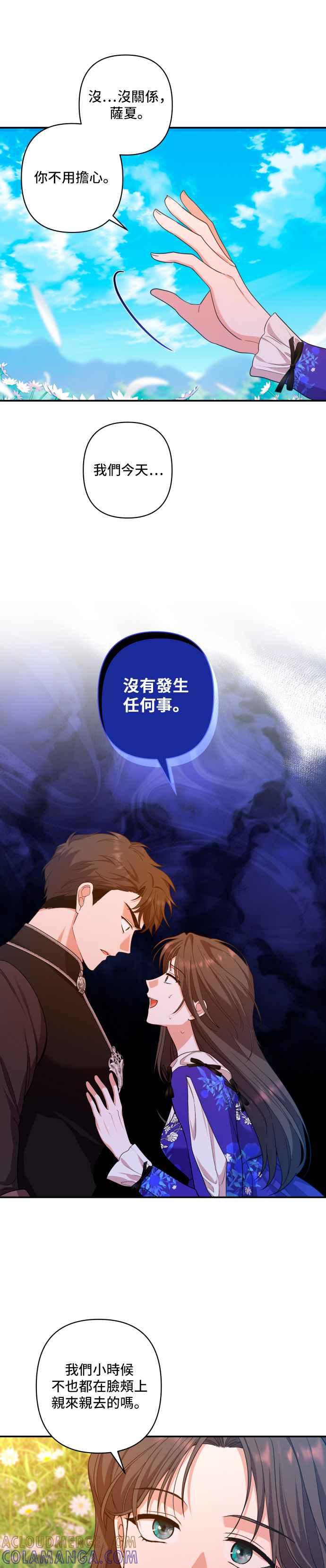 《请杀了我老公》第36话：断掉的线 第25页