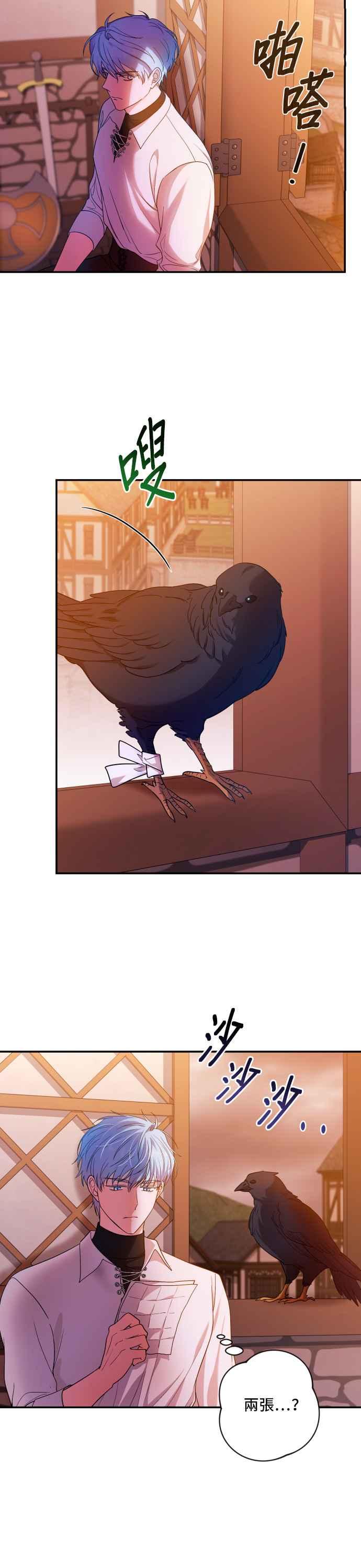 《请杀了我老公》第36话：断掉的线 第2页