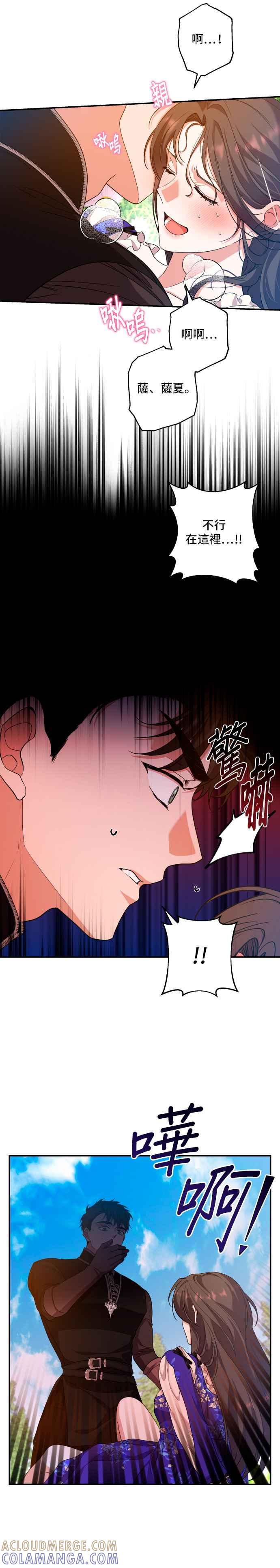 《请杀了我老公》第36话：断掉的线 第17页