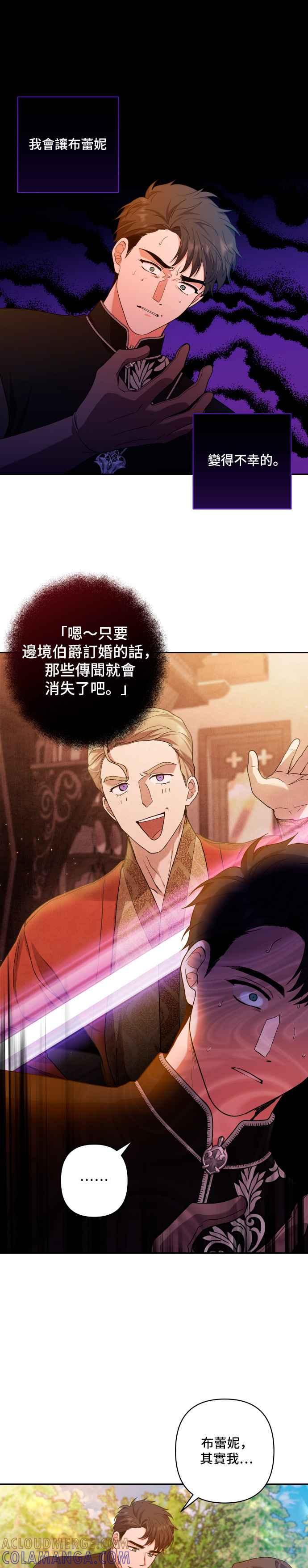 《请杀了我老公》第36话：断掉的线 第23页