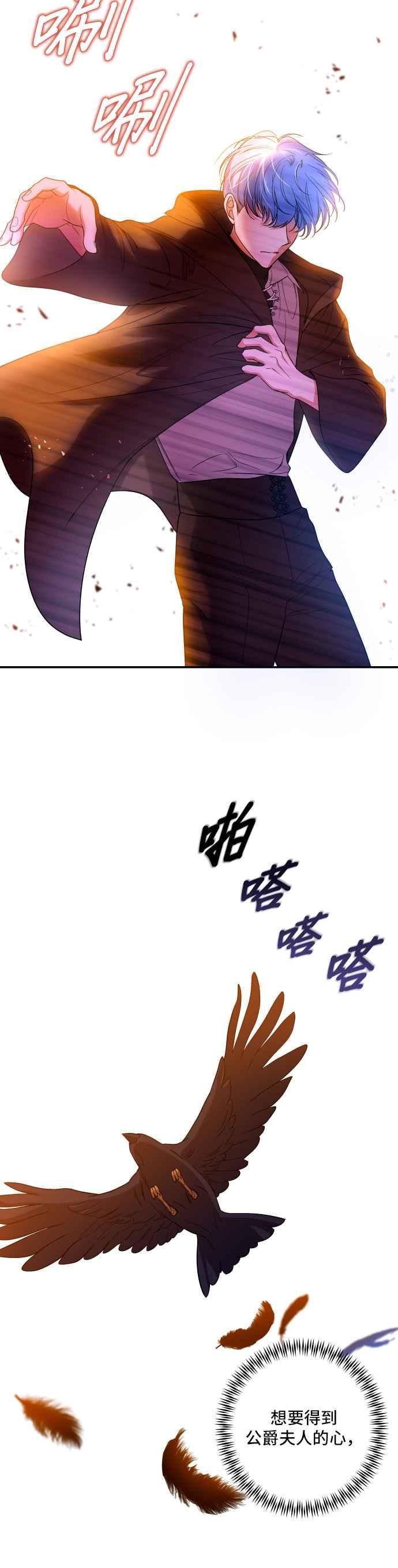 《请杀了我老公》第36话：断掉的线 第8页