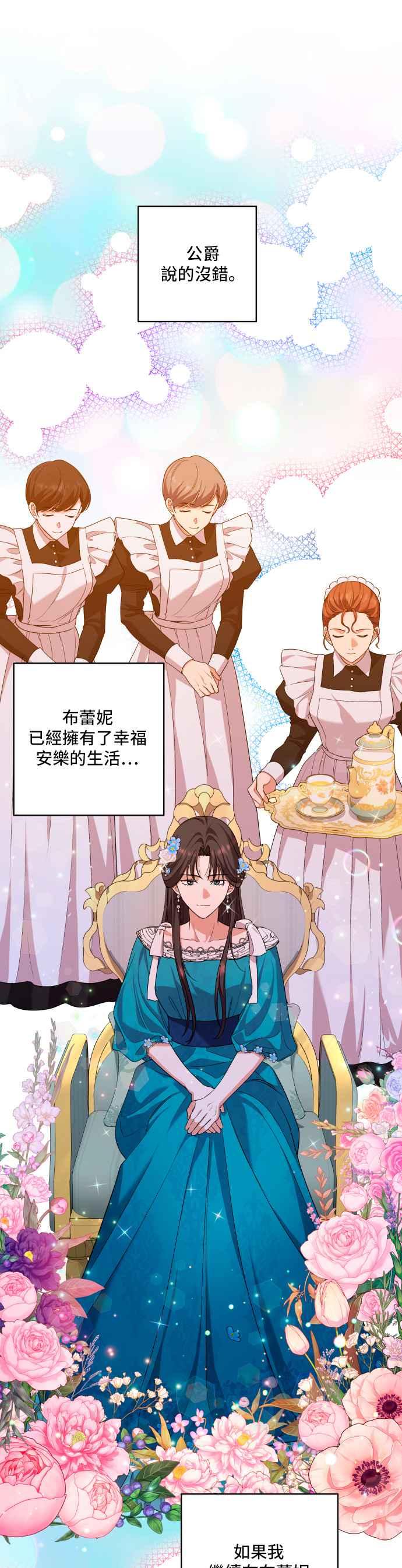 《请杀了我老公》第36话：断掉的线 第20页