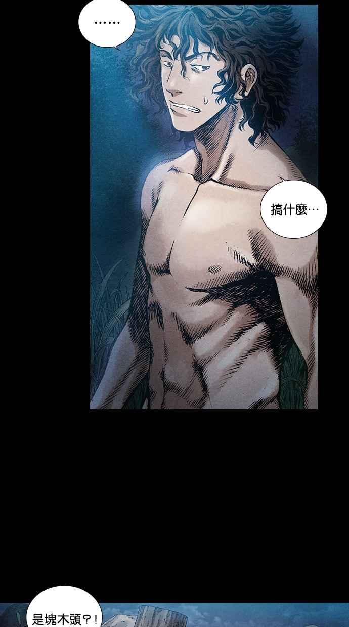 《新暗行御史》第36话 第22页