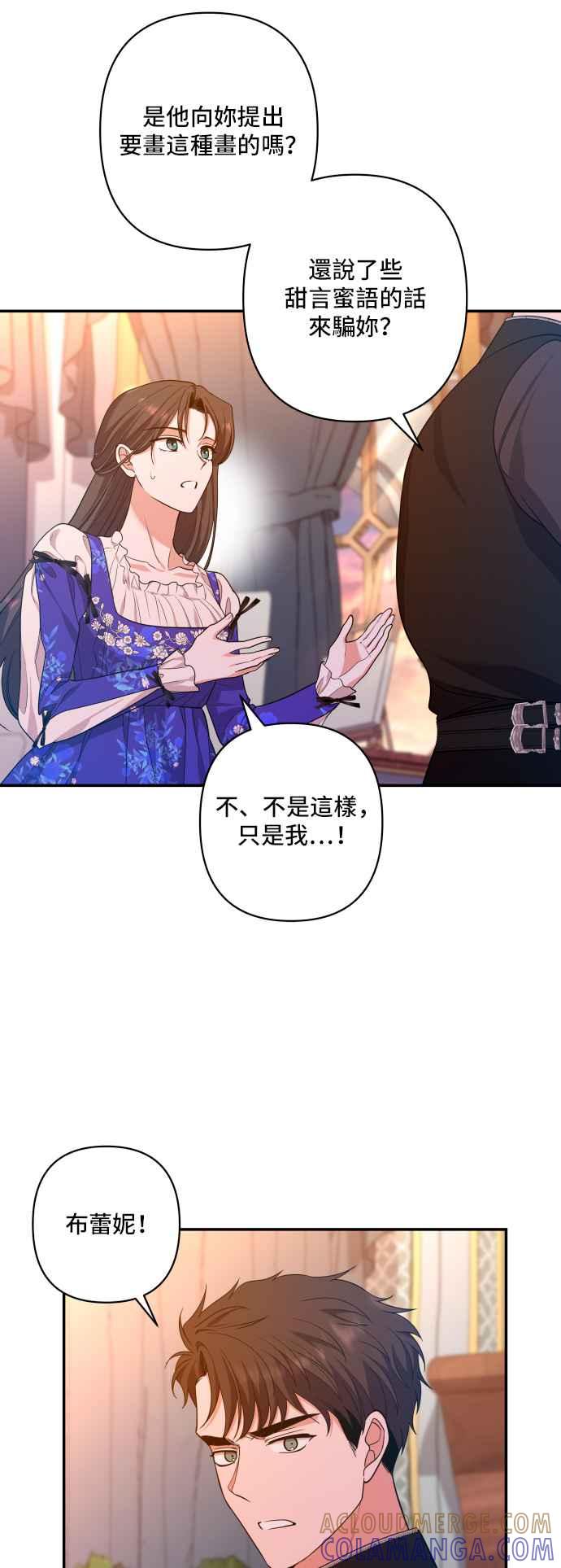 《请杀了我老公》第37话：热气消散后 第23页