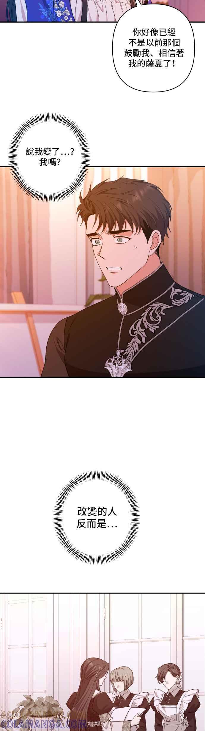 《请杀了我老公》第37话：热气消散后 第31页