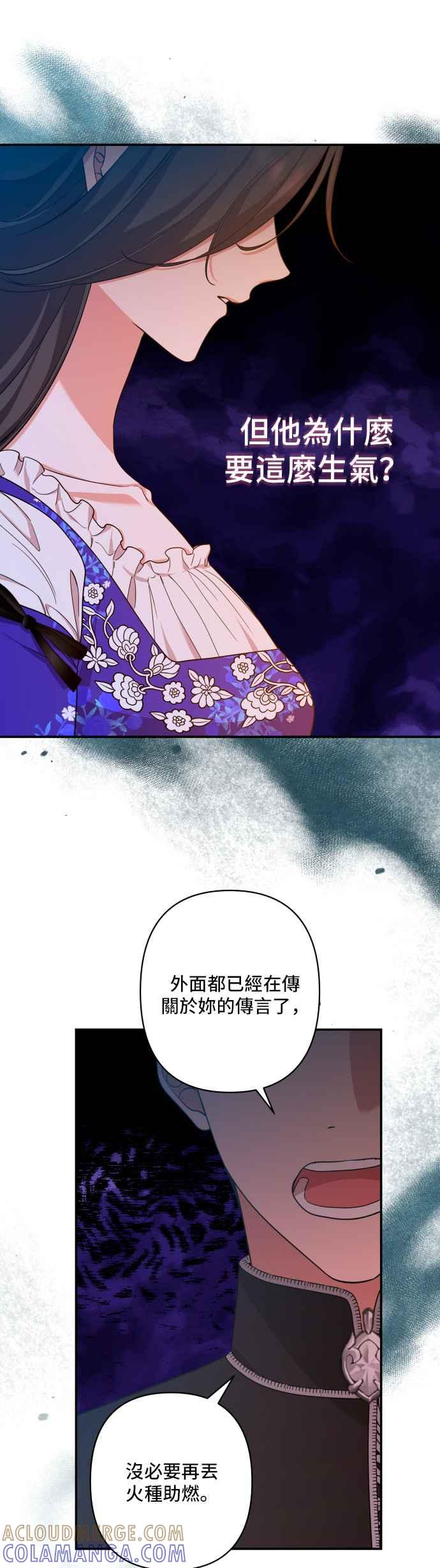 《请杀了我老公》第37话：热气消散后 第27页