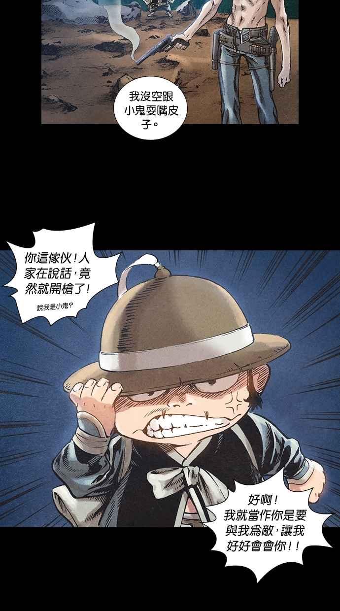 《新暗行御史》第36话 第30页