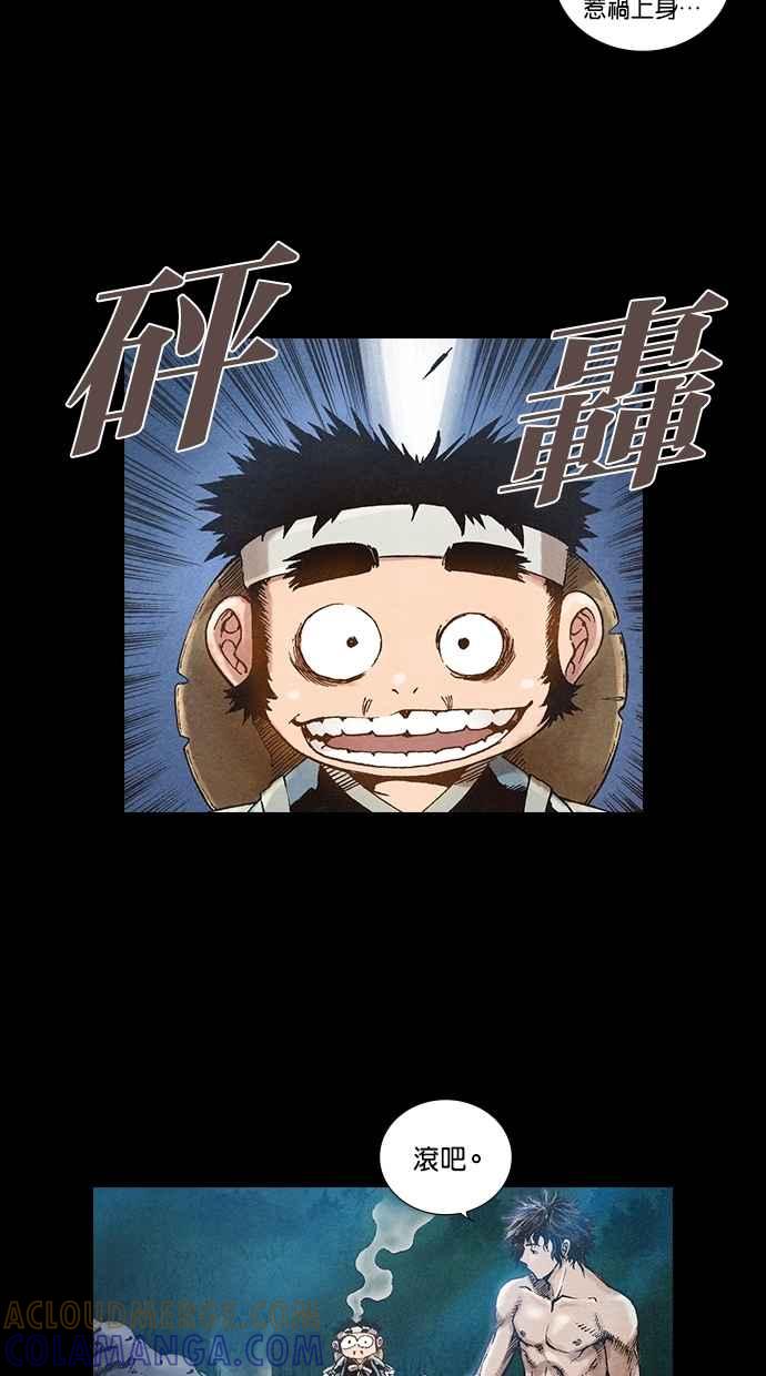 《新暗行御史》第36话 第29页
