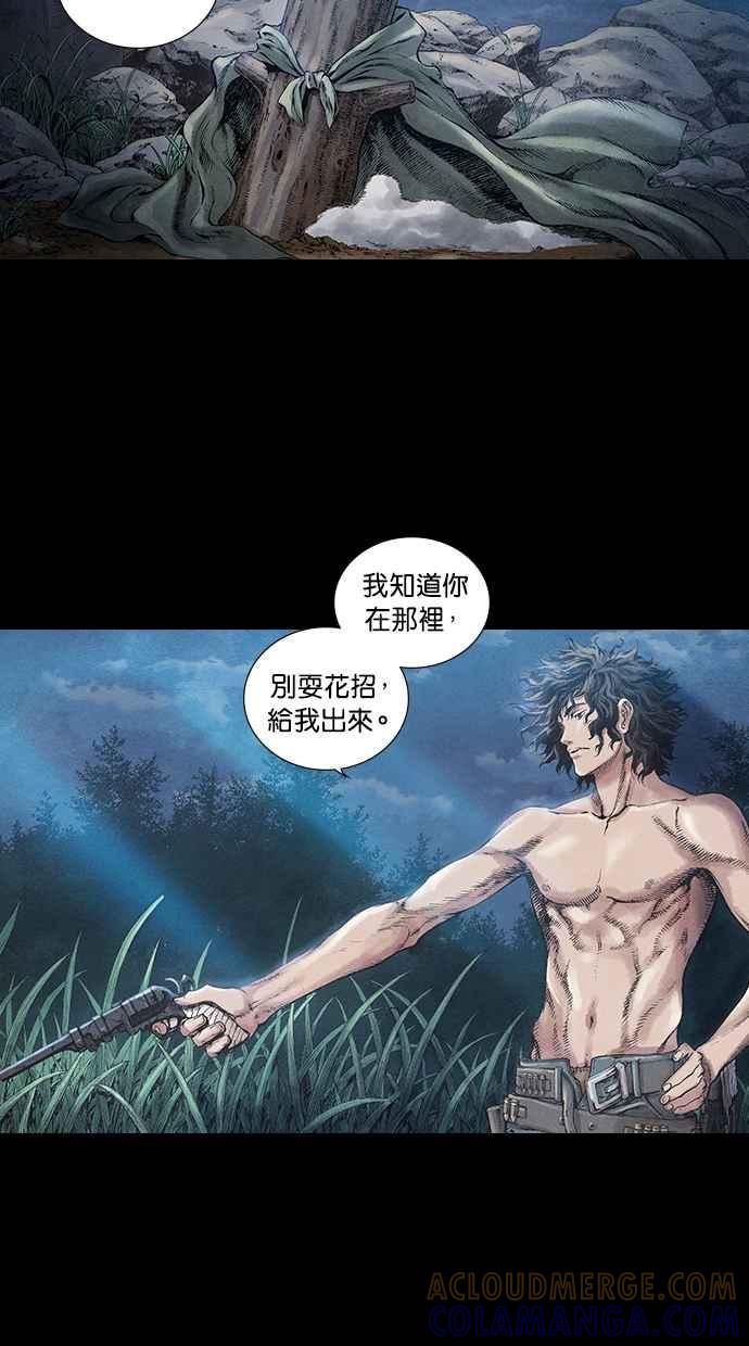《新暗行御史》第36话 第23页