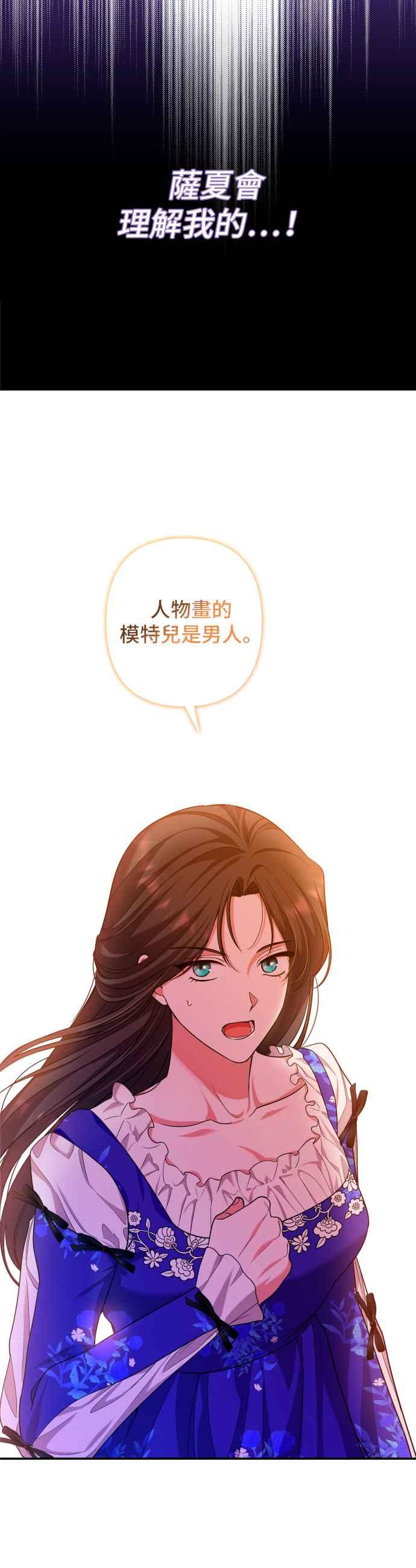 《请杀了我老公》第37话：热气消散后 第16页