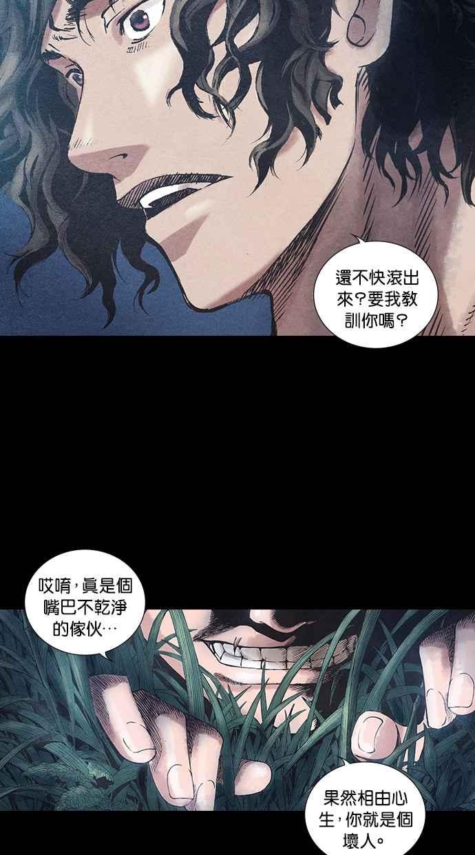 《新暗行御史》第36话 第26页