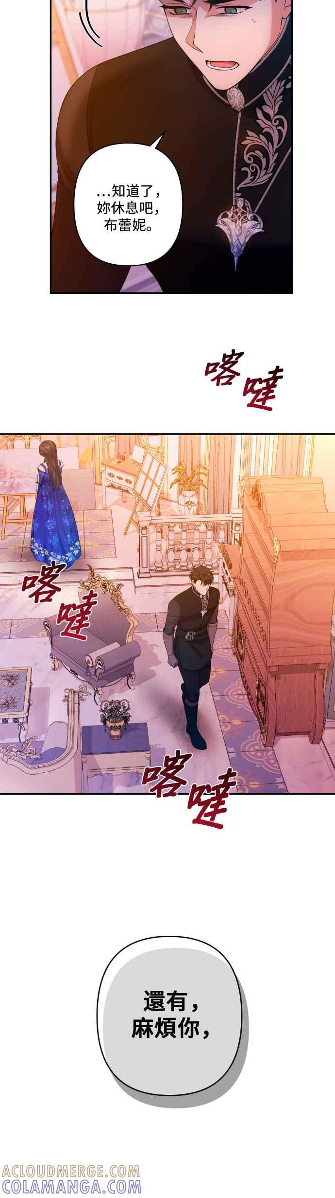 《请杀了我老公》第37话：热气消散后 第35页