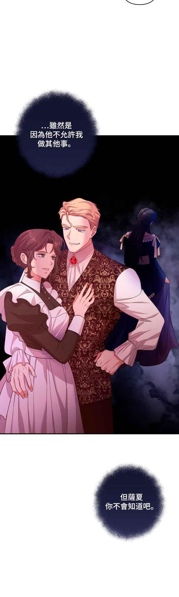 《请杀了我老公》第37话：热气消散后 第10页