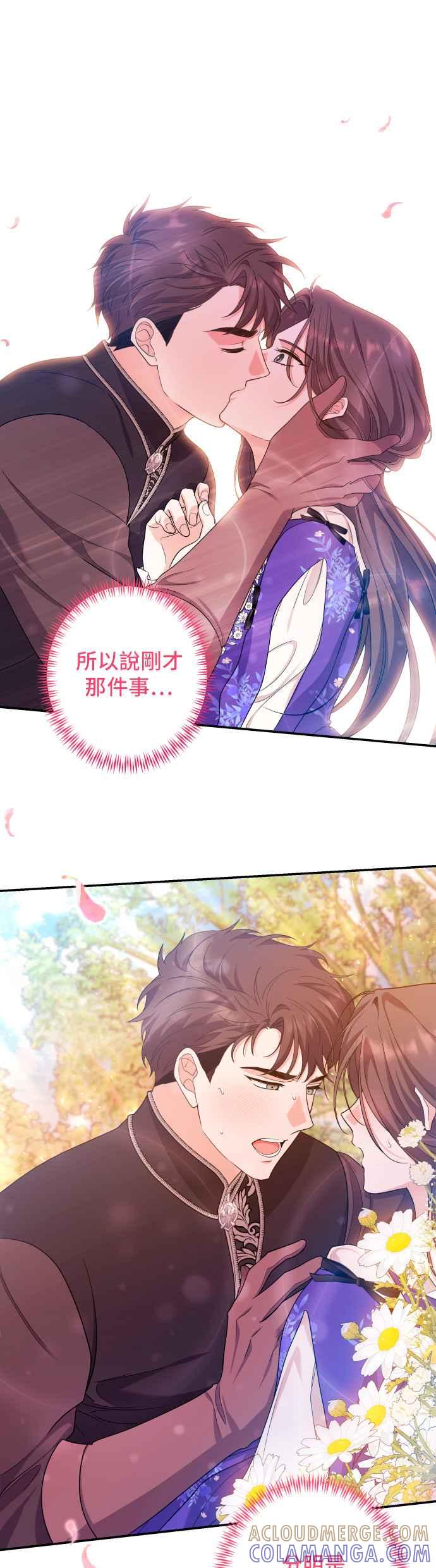 《请杀了我老公》第37话：热气消散后 第5页