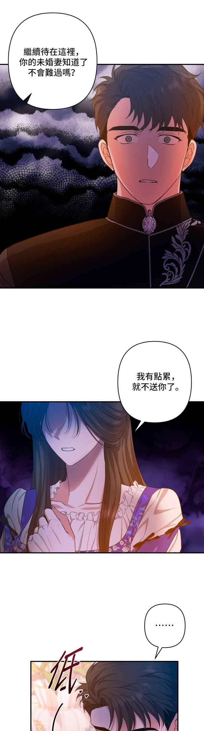 《请杀了我老公》第37话：热气消散后 第34页