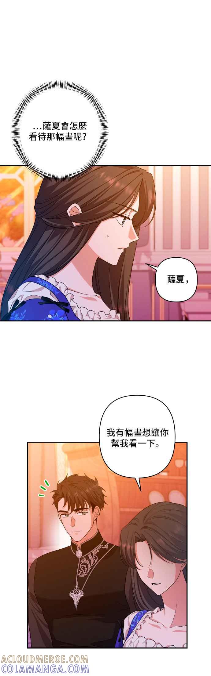 《请杀了我老公》第37话：热气消散后 第13页