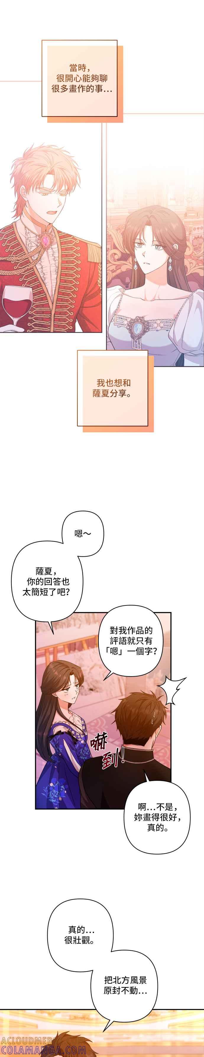 《请杀了我老公》第37话：热气消散后 第3页