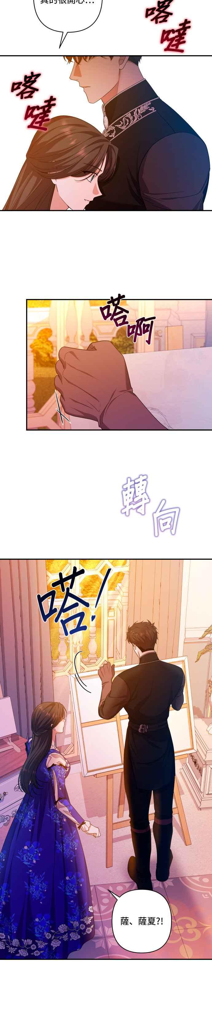《请杀了我老公》第37话：热气消散后 第22页