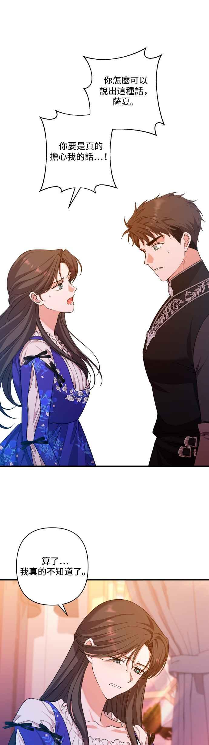 《请杀了我老公》第37话：热气消散后 第30页