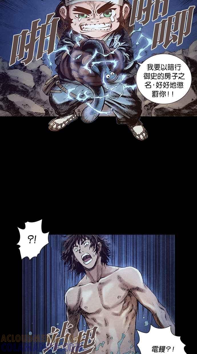 《新暗行御史》第36话 第41页