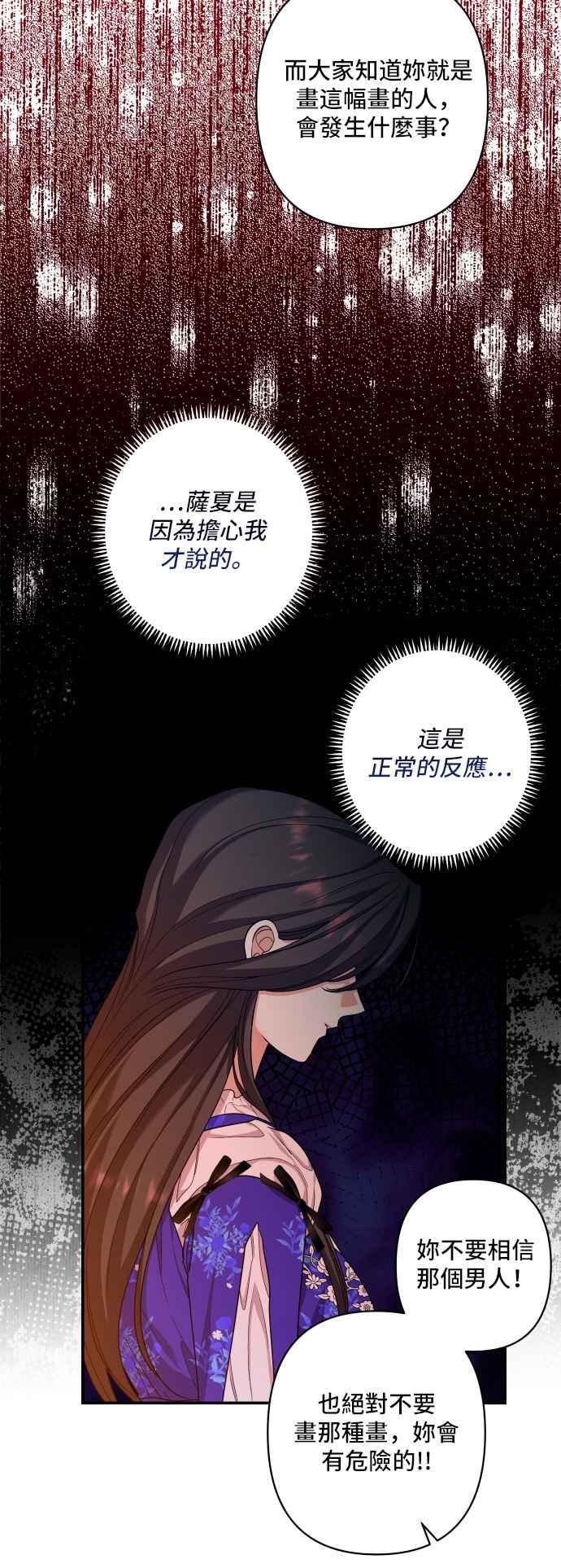 《请杀了我老公》第37话：热气消散后 第26页