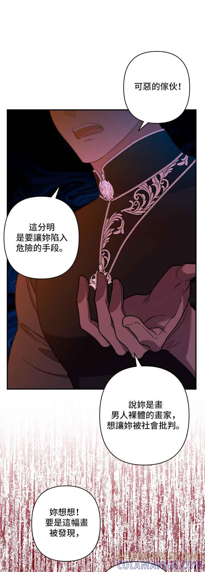 《请杀了我老公》第37话：热气消散后 第25页