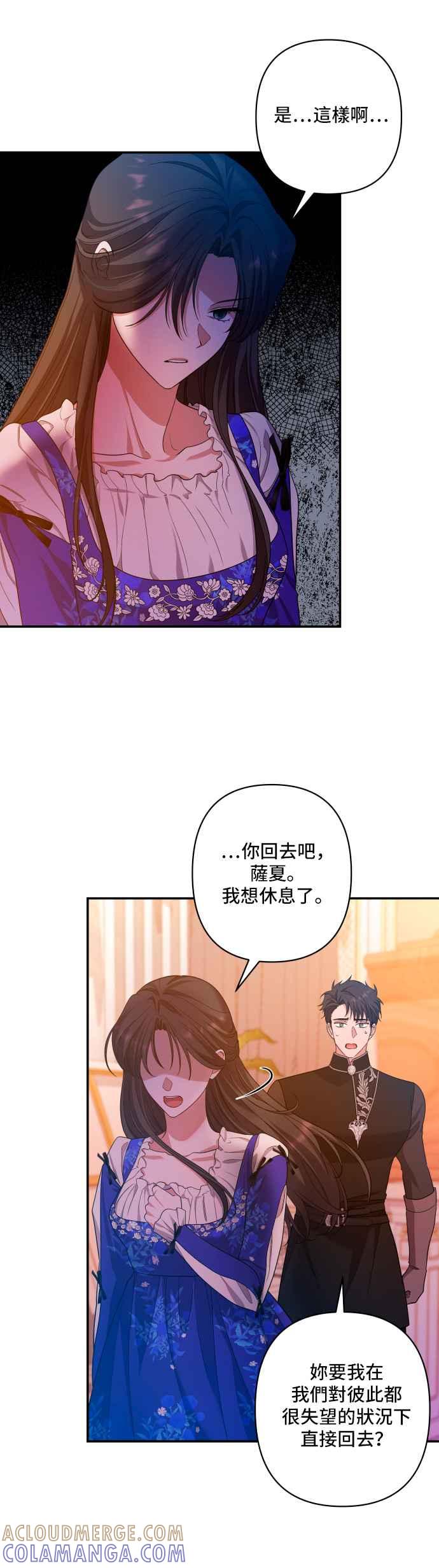 《请杀了我老公》第37话：热气消散后 第33页