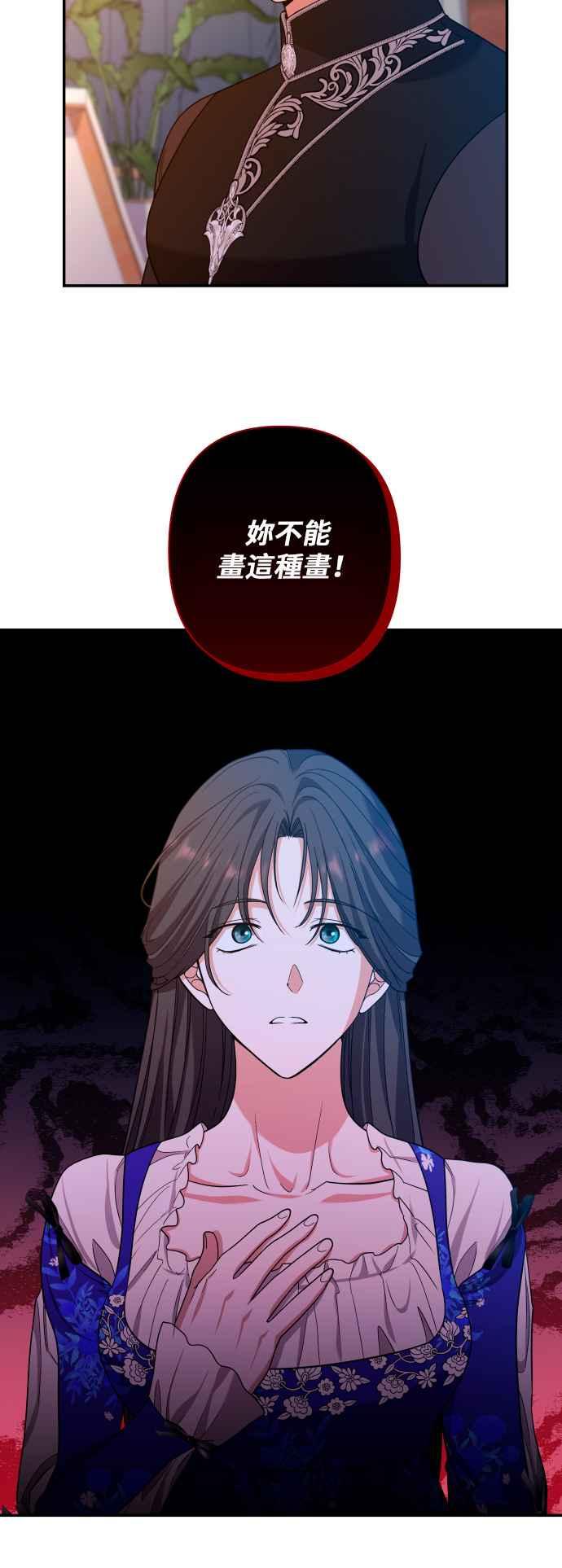《请杀了我老公》第37话：热气消散后 第24页