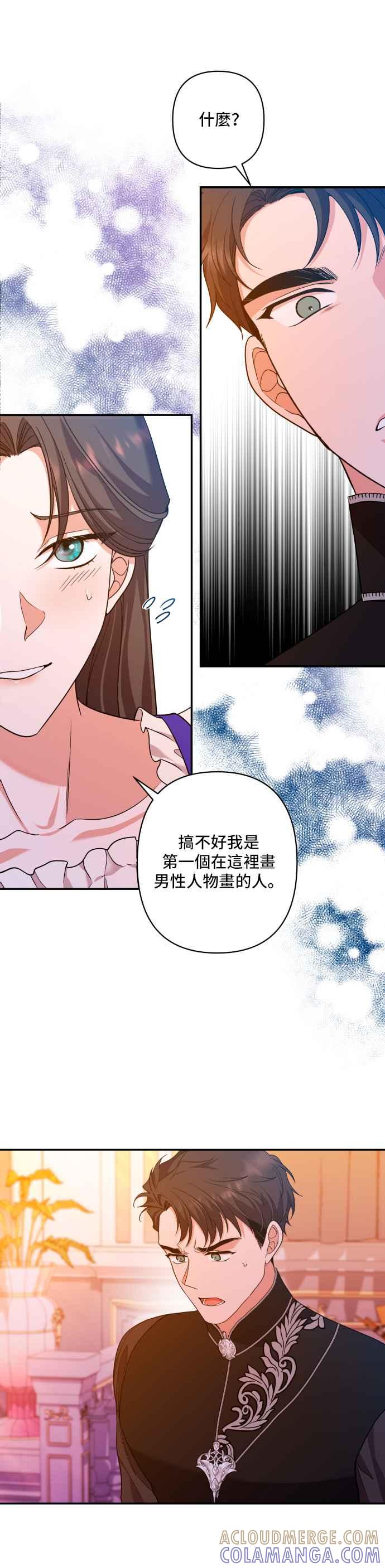 《请杀了我老公》第37话：热气消散后 第17页
