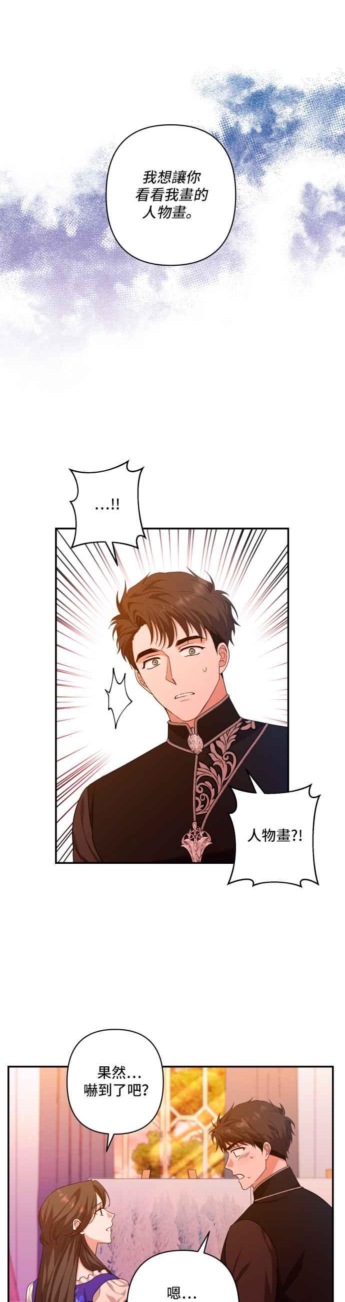 《请杀了我老公》第37话：热气消散后 第14页