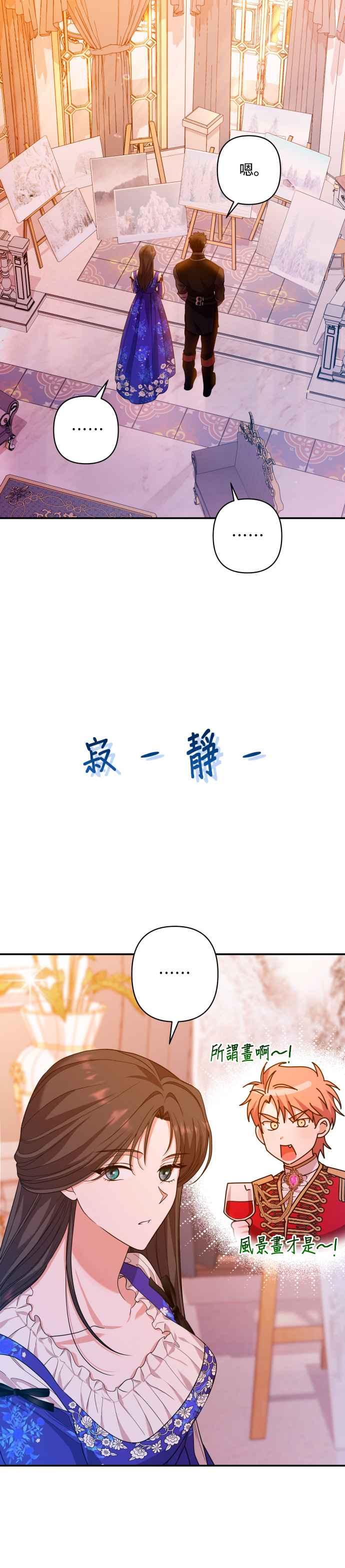 《请杀了我老公》第37话：热气消散后 第2页